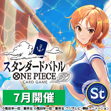 スタンダードバトル（7月開催）