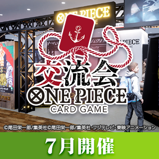 公式ショップ交流会（7月開催）