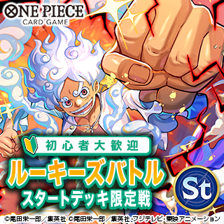 【スタートデッキ限定】ルーキーズバトル