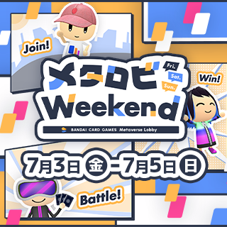 メタロビWeekend in バンダイカードゲームズメタバースロビー（7月開催）