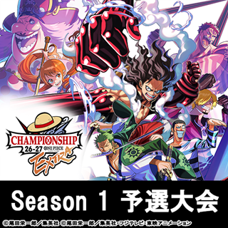 エクストラチャンピオンシップ26-27 Season 1 予選大会