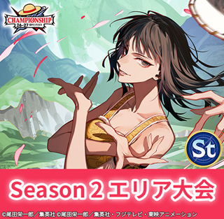 チャンピオンシップ26-27 Season 2 エリア大会