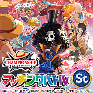 【マッチングバトル】チャンピオンシップ26-27 Season 1 エリア大会