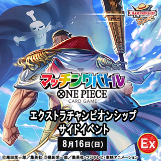 【マッチングバトル】エクストラチャンピオンシップ26-27 Season 1 予選大会 サイドイベント 