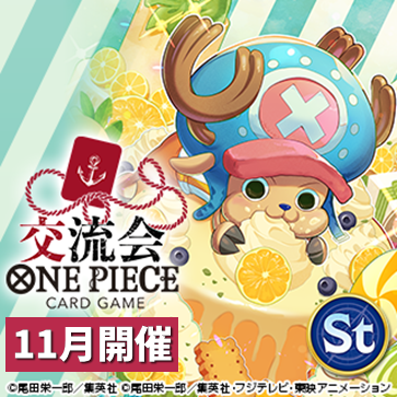 交流会(11月開催)