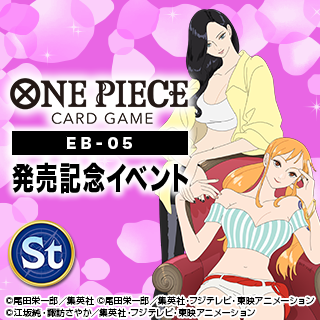 ONE PIECE Heroines Edition vol.2【EB-05】発売記念イベント