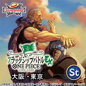 CS26-27 Season 2 エリア大会 フラッグシップバトルEX (大阪・東京)
